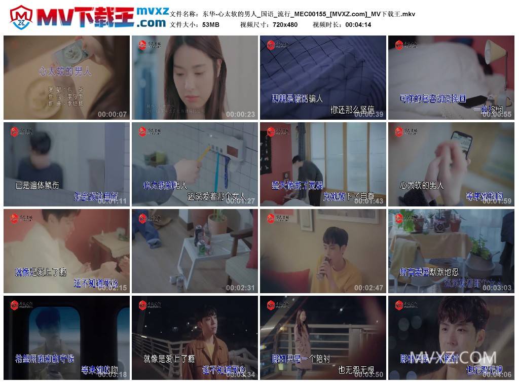 东华-心太软的男人_国语_流行_MEC00155